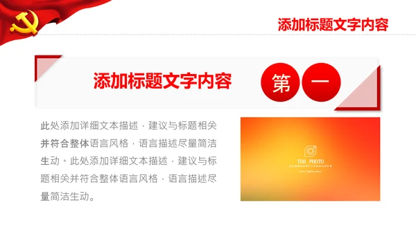 红色党政风ppt党课党建学习速读政府工作报告模板