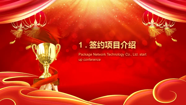 公司企业签约合作启动仪式通用PPT模板
