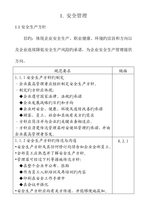 电网公司安全生产风险管理体系.docx