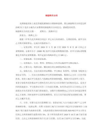 2023年钢筋购买合同.docx