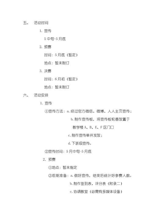 presentation专业策划案0.docx