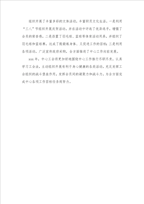 2021年机关工会工作总结 企业工会主席工作总结