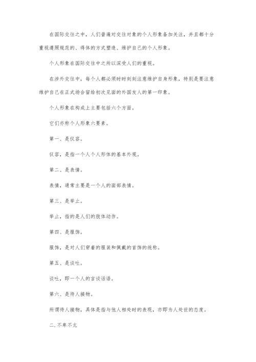 个人形象礼仪论文.docx