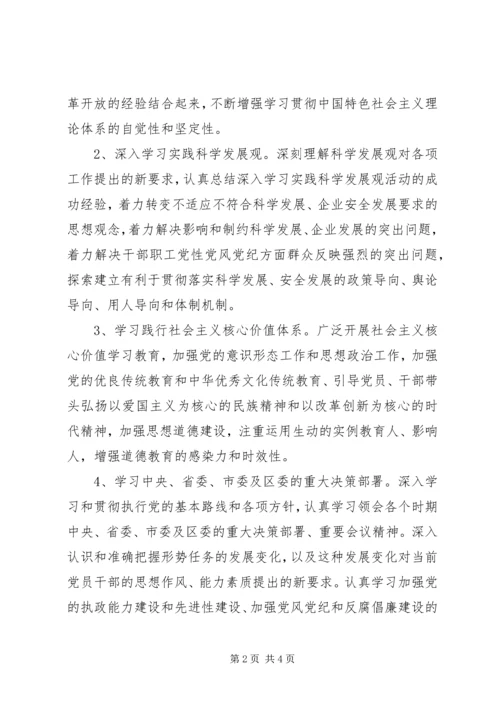 建设学习型党组织工作汇报 (9).docx