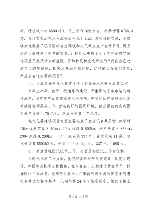 水务局XX年上半年工作总结及下半年工作计划 (5).docx