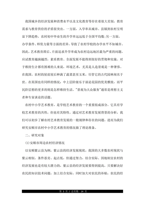 农村艺术教育为主题的论文