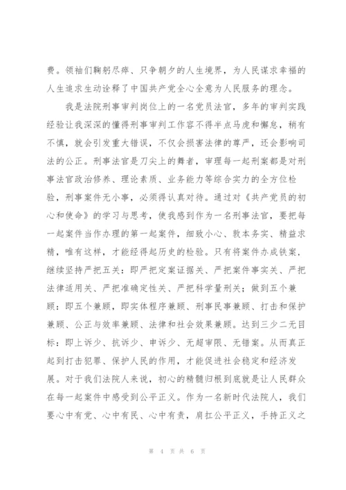 学习《共产党员的初心和使命》心得体会范文3篇.docx