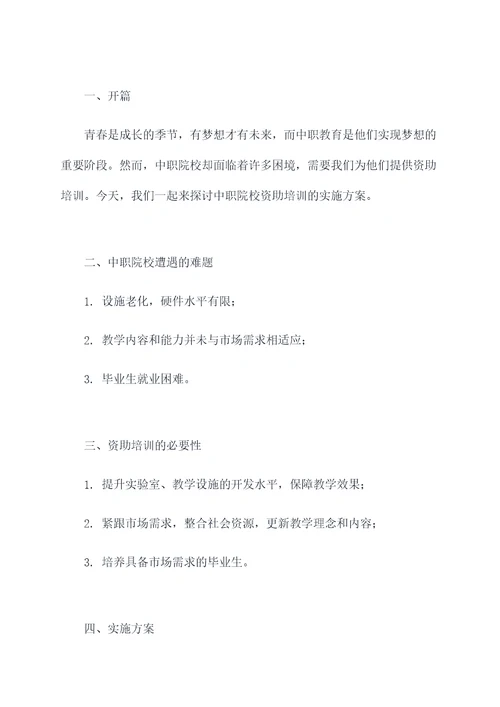 中职院校资助培训提纲