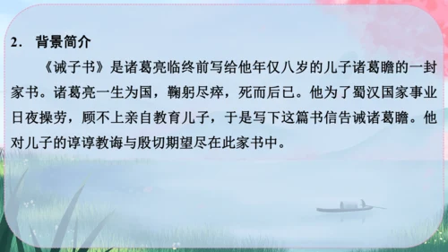 16《诫子书》课件