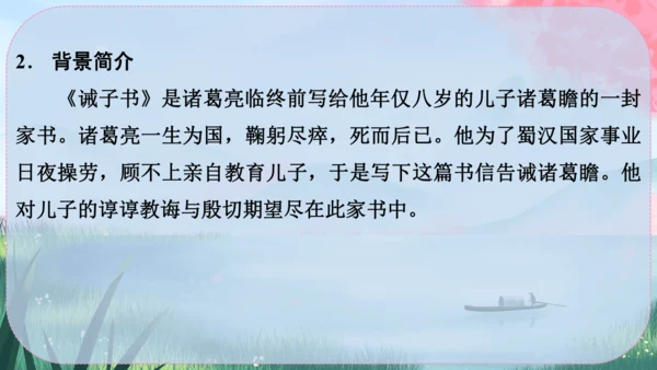 16《诫子书》课件
