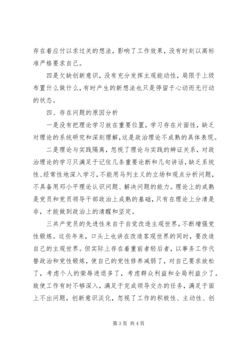 民主生活会党员剖析材料.docx
