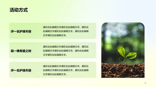绿色插画植树节营销策划PPT