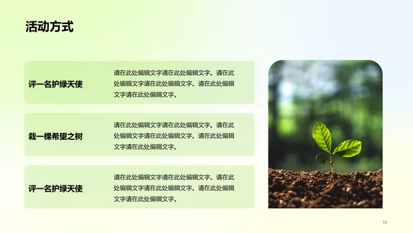 绿色插画植树节营销策划PPT
