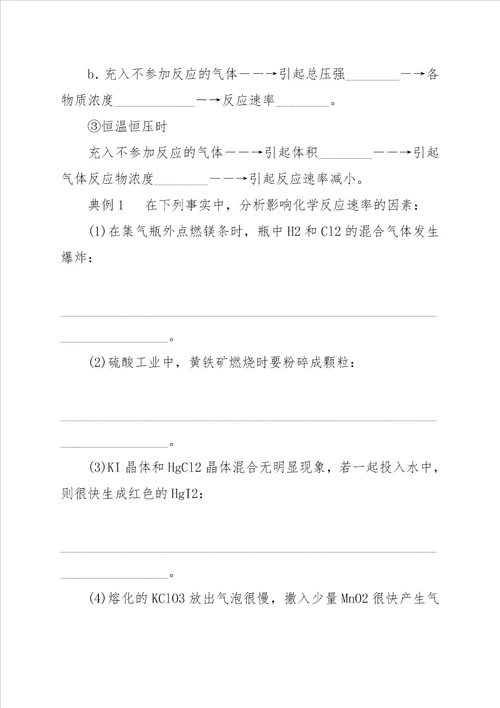 高一化学教案：化学反应速率和化学平衡教学设计