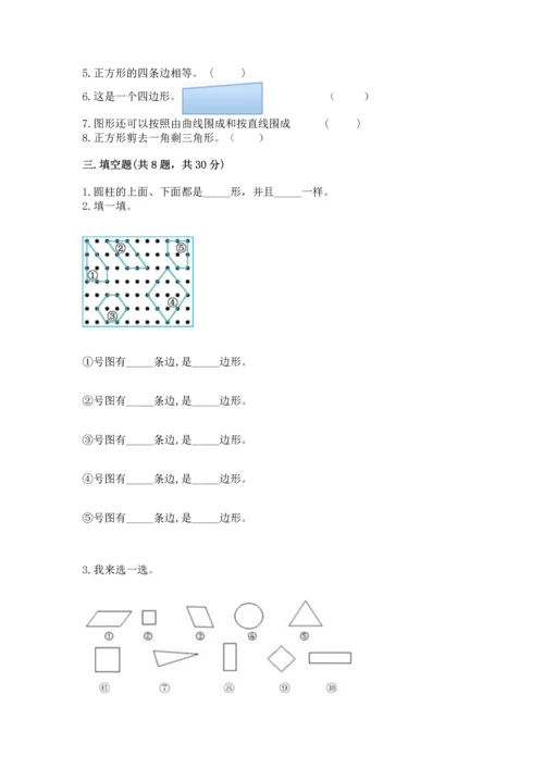 西师大版二年级下册数学第四单元 认识图形 测试卷精品【预热题】.docx