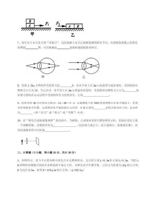 强化训练广东广州市广大附中物理八年级下册期末考试专题训练B卷（附答案详解）.docx