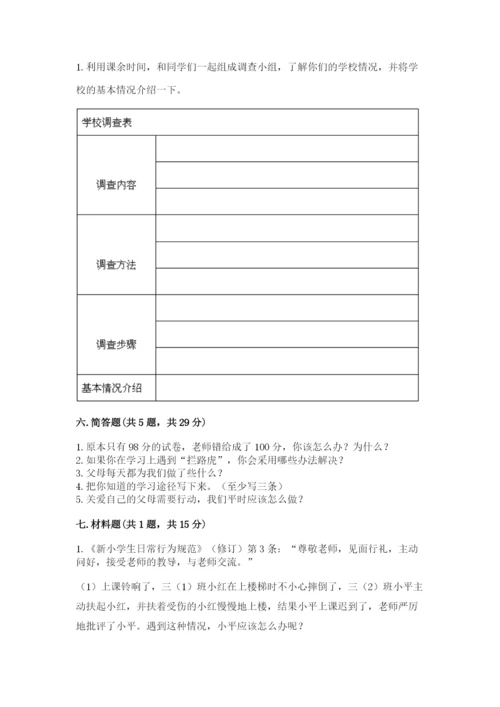 部编版三年级上册道德与法治期末测试卷精品【考试直接用】.docx