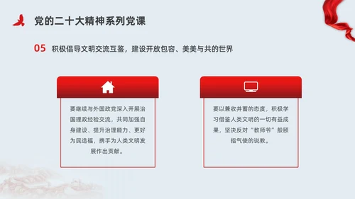 红色简约党建构建人类命运共同体党课PPT