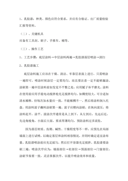 综合标准施工专业方案.docx