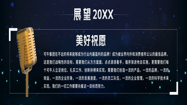 蓝色宽屏科技风2023创新突破年会带内容PPT模板