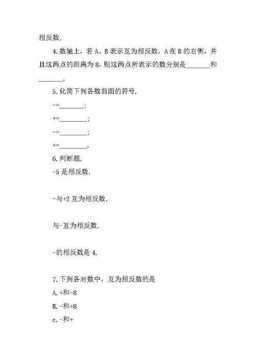 七年级数学上册《绝对值与相反数》知识点整理冀教版