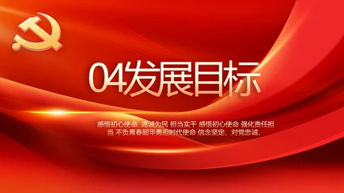 大气红色党建党支部工作汇报PPT党课