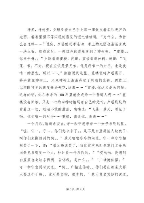 仙剑奇侠传三结局.docx