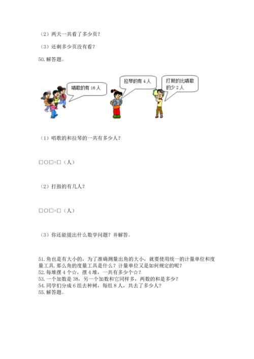 小学二年级上册数学应用题100道精品（必刷）.docx