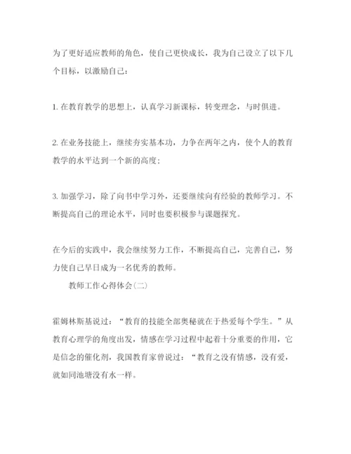 精编精选优秀教师工作心得体会范文3篇.docx