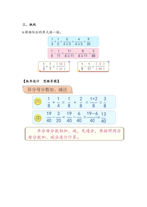 《异分母分数加、减法》（教案）人教版五年级数学下册