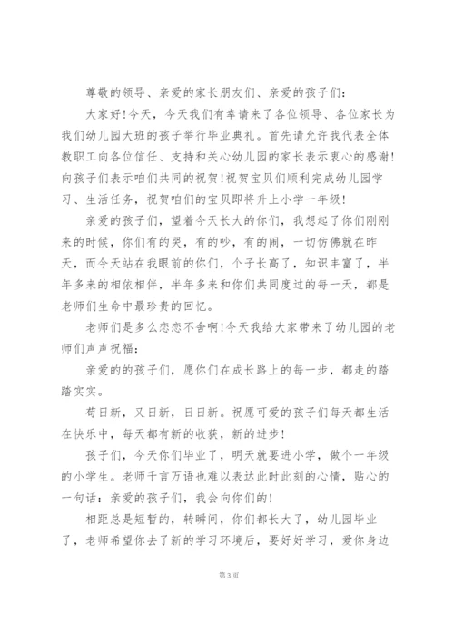 幼儿园毕业典礼老师代表致辞讲话三篇.docx