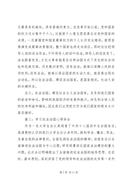 学习依法治国心得体会2篇 (5).docx