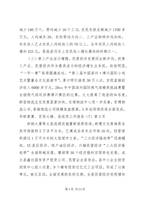县政府工作报告(10).docx
