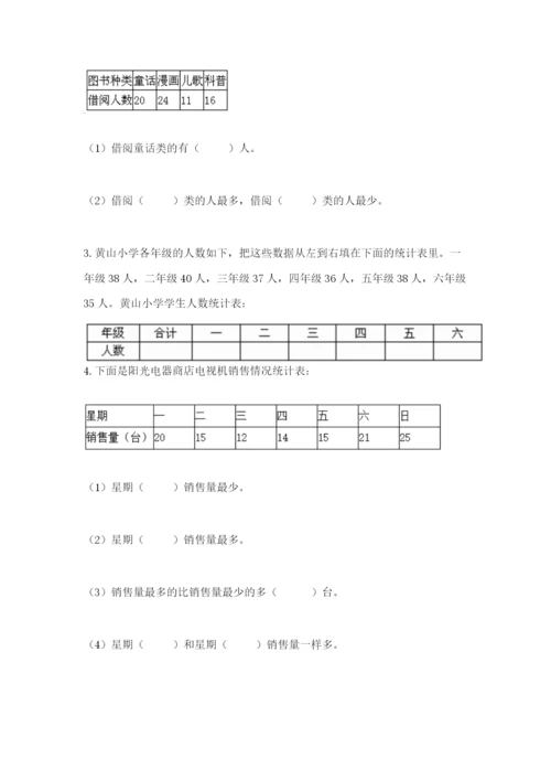 冀教版二年级上册数学第六单元 象形统计图和统计表 测试卷精品及答案.docx