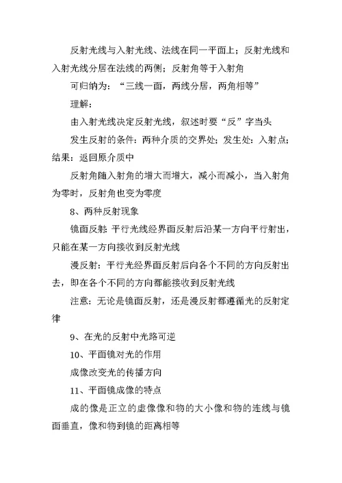 初中光学总结