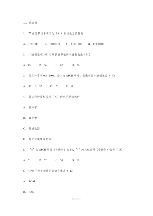 计算机基础试题及答案.docx