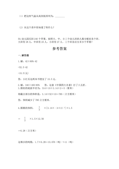 六年级小升初数学解决问题50道及一套完整答案.docx