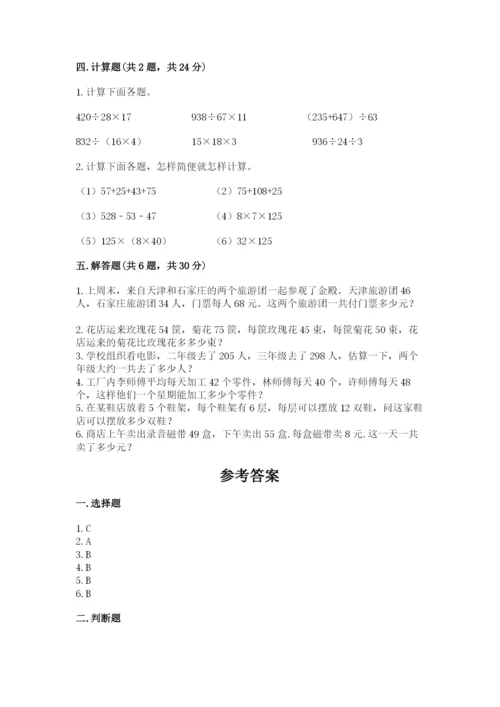 人教版四年级下册数学期中测试卷含答案【巩固】.docx