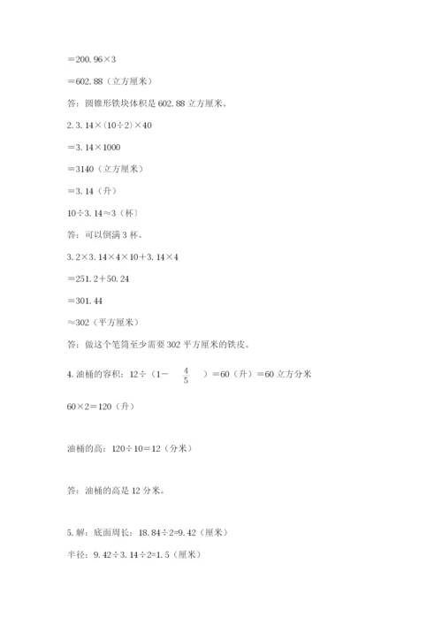 北京版六年级下册数学期中测试卷附完整答案（精选题）.docx