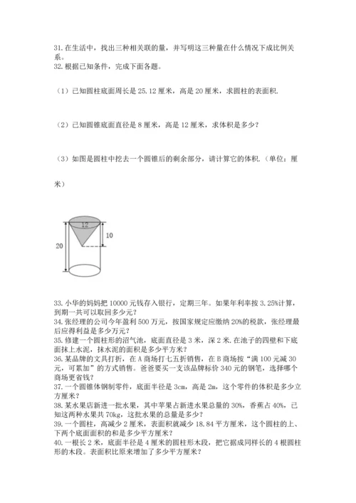 六年级小升初数学解决问题50道含答案【基础题】.docx