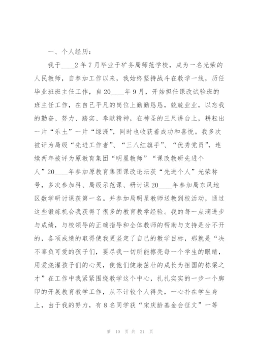 教导主任竞聘演讲稿格式5篇.docx