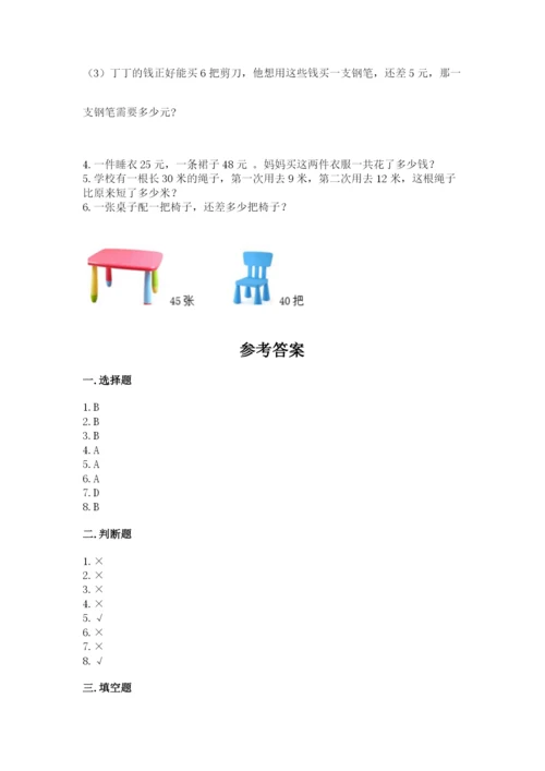 小学数学二年级上册期中测试卷及参考答案（巩固）.docx