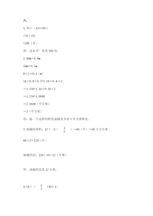 小升初数学综合模拟试卷附完整答案（名师系列）.docx
