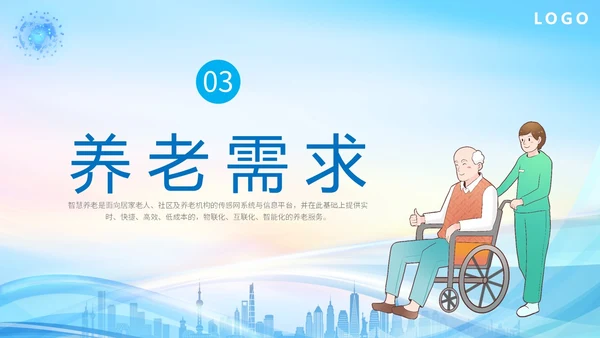 蓝色科技城市线条剪影老人智慧养老介绍宣传汇报培训模板