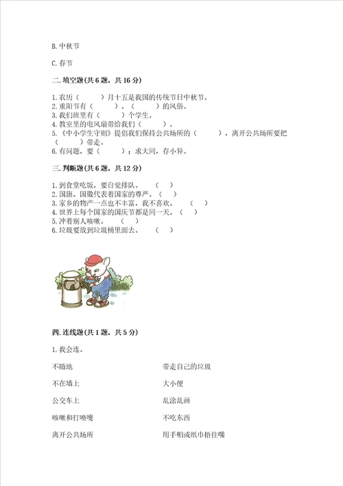 部编版小学二年级上册道德与法治期末测试卷a4版可打印