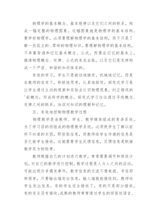 物理教育多维探讨的论文.docx