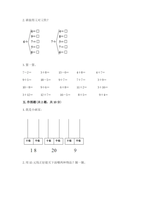 小学一年级数学20以内的进位加法练习题及答案(有一套).docx