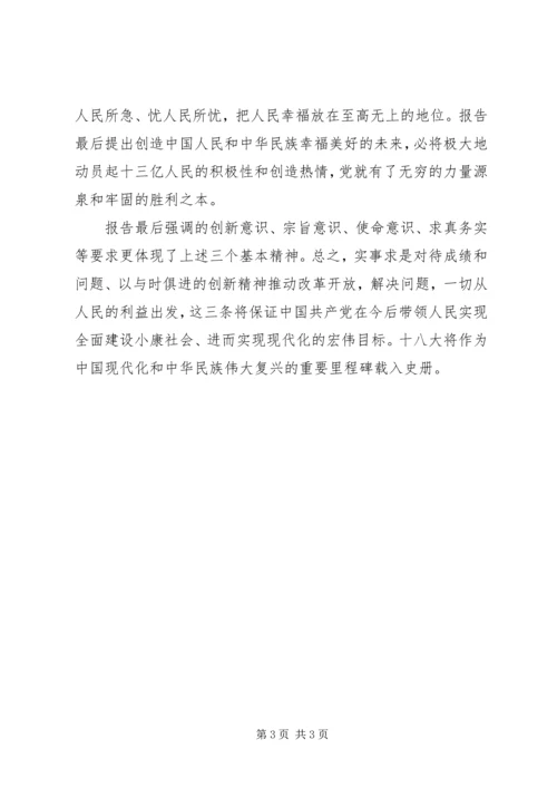 学习十八大报告心得：人民利益至上的价值标准 (2).docx