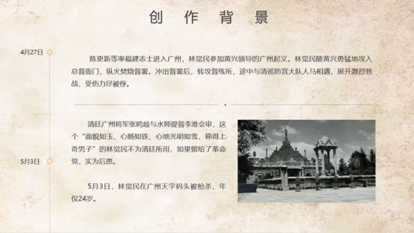 语文公开课清代林觉民《与妻书》通用PPT模板
