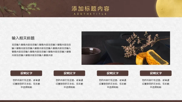 月圆中秋夜通用PPT模板
